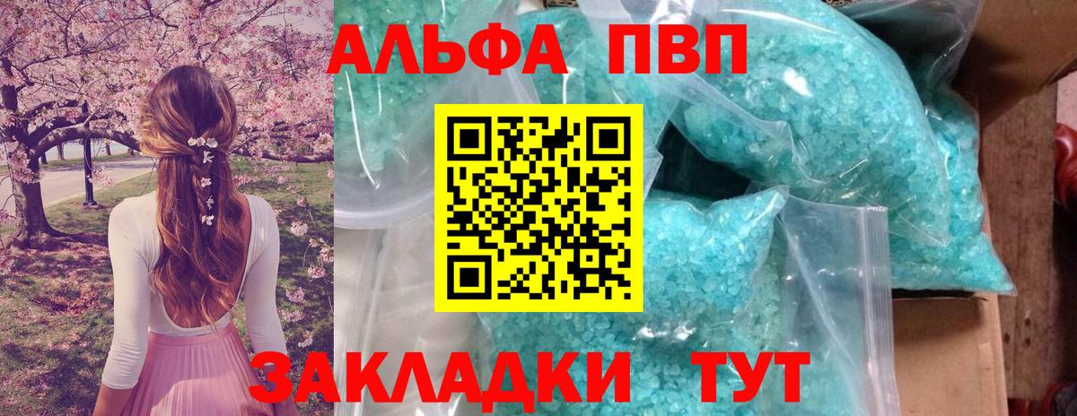 A PVP кристаллы  Вход с VPN  Обь  APVP СК  Alpha-PVP кристаллы 