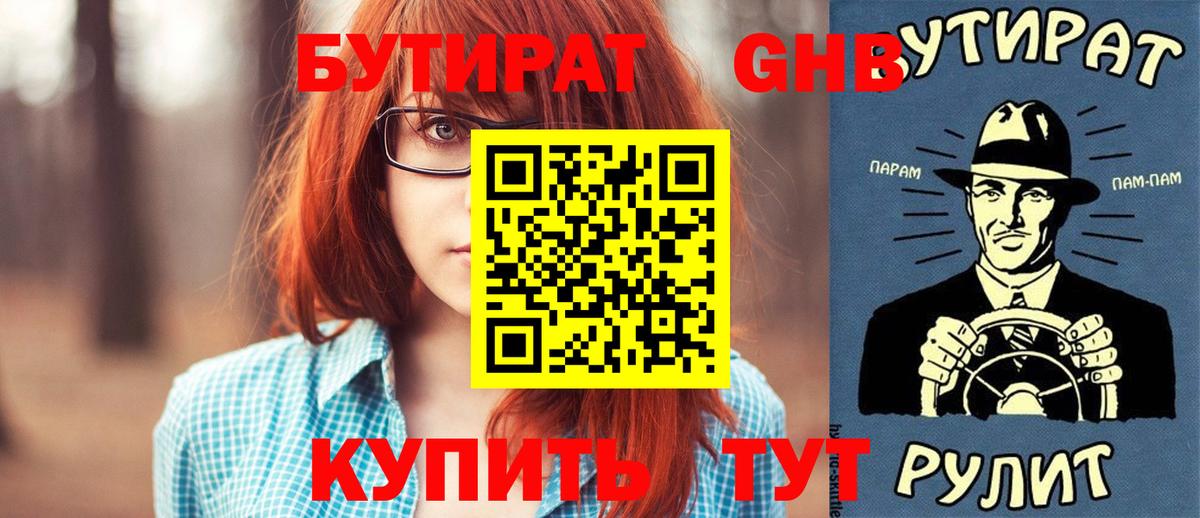 Бутират бутандиол Обь