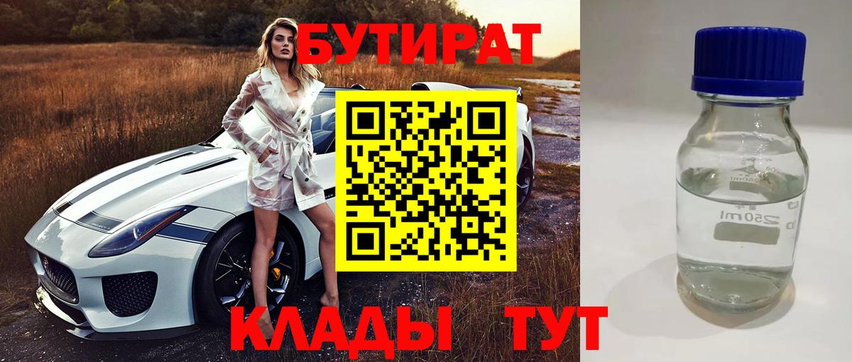 Бутират 99%  Вход с VPN  БУТИРАТ  Обь 