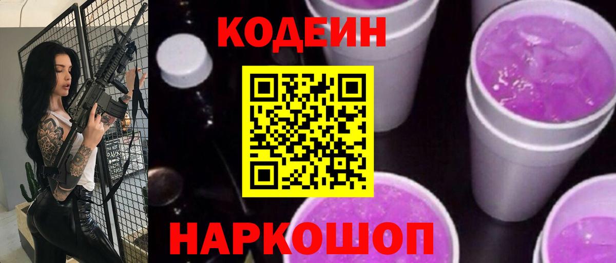 Кодеин Purple Drank  Кодеин напиток Lean (лин)  где найти наркотики  Вход с VPN  Обь 