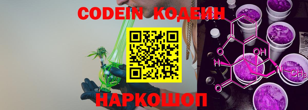 Кодеин напиток Lean (лин) Обь