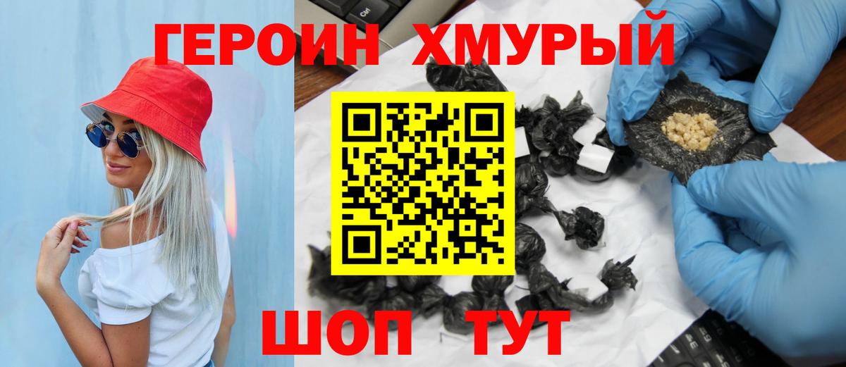ГЕРОИН  Вход с VPN  Обь  ГЕРОИН белый 