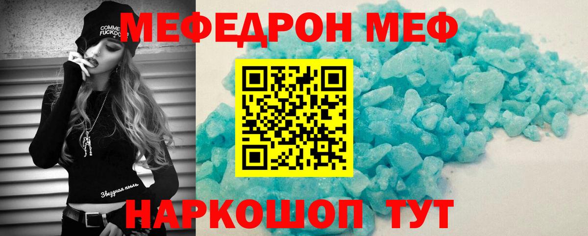МЕФ mephedrone  Вход с VPN  Мефедрон  МЕФ мука  цена   Обь 