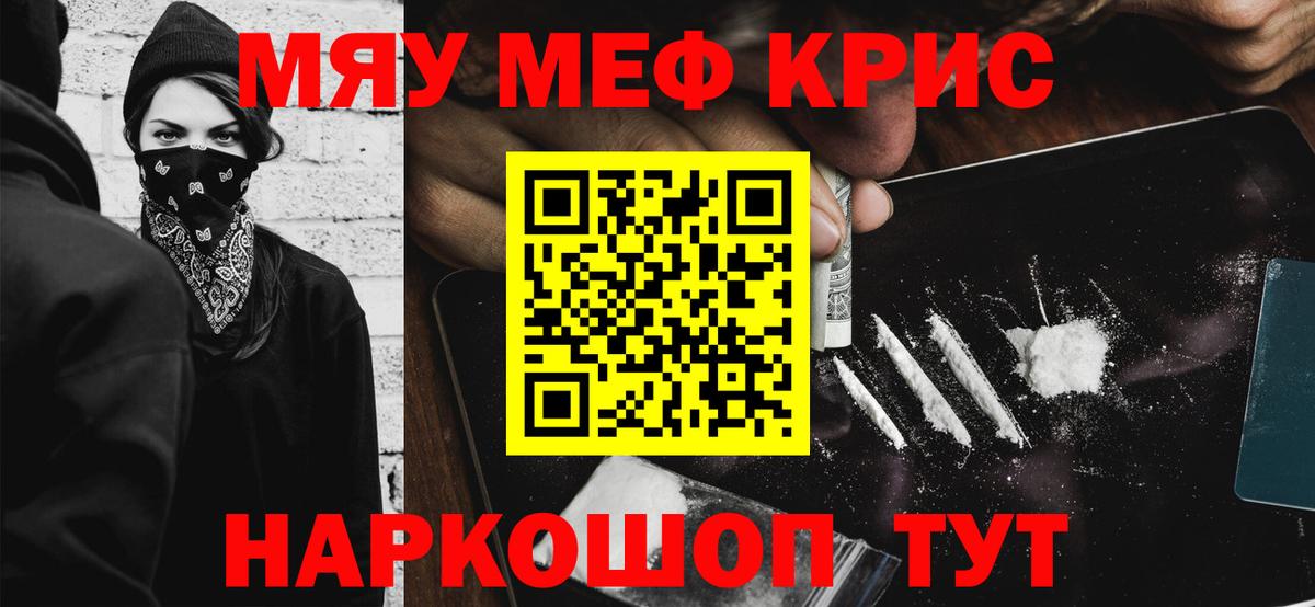 Меф мяу мяу мука Обь