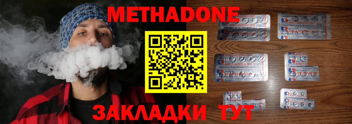 МЕТАДОН кристалл  МЕТАДОН methadone  Обь  Вход с VPN 