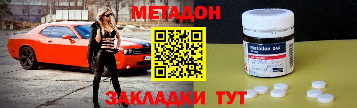 Метадон мёд Обь