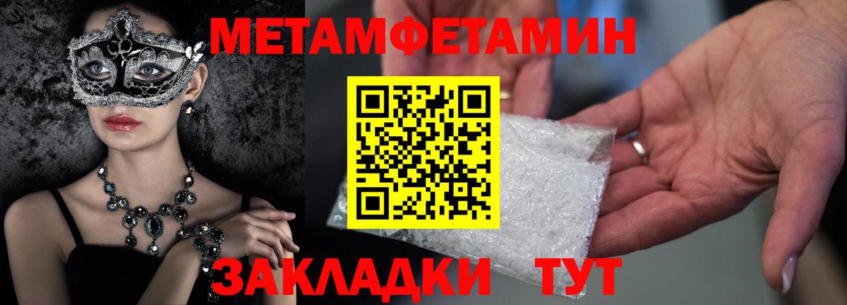 МЕТАМФЕТАМИН пудра  МЕТАМФЕТАМИН пудра  Обь  Вход с VPN 